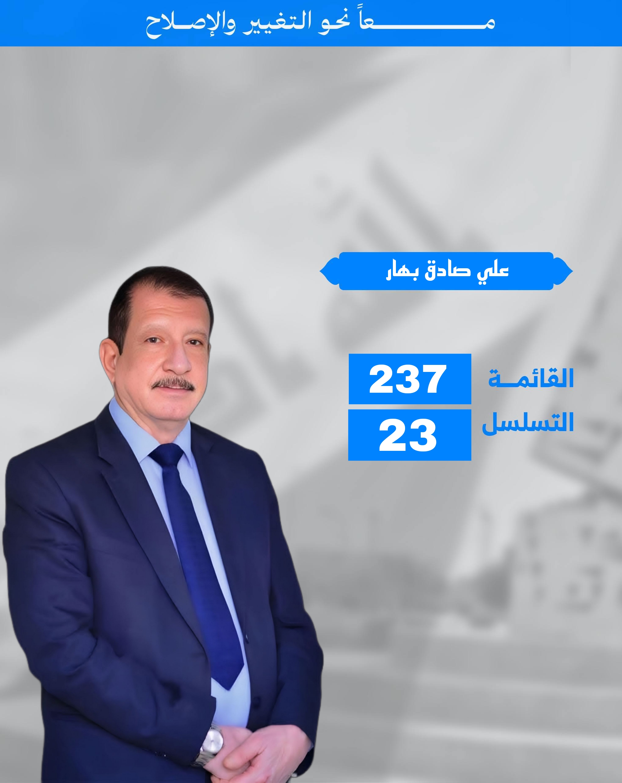 صادق علي بهار